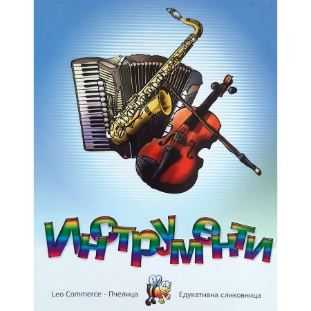 Instrumenti - Slađana Perišić