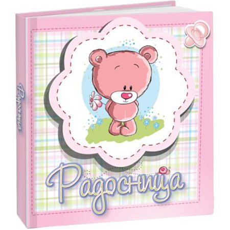Radosnica za devojčice