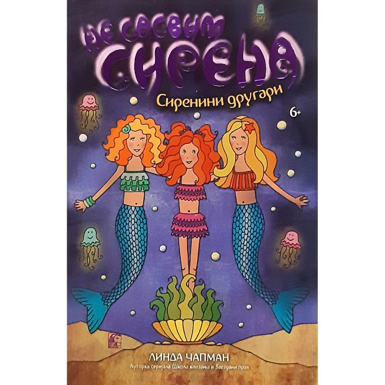 Ne sasvim sirena 4: Sirenini drugari - Linda Čapman