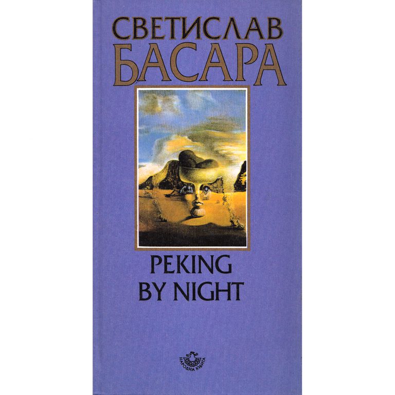 Peking by night - Svetislav Basara