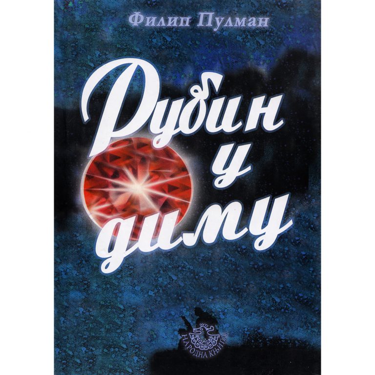 Rubin u dimu - Filip Pulman