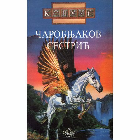 Čarobnjakov sestrić - K. S. Luis