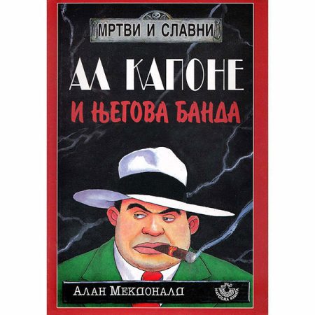 Al Kapone i njegova banda - Alan Mekdonald
