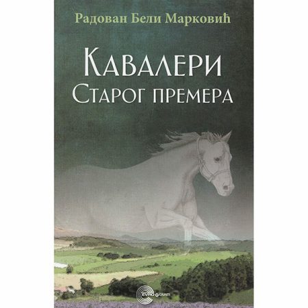 Kavaleri starog premera – Radovan Beli Marković
