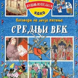 Srednji vek