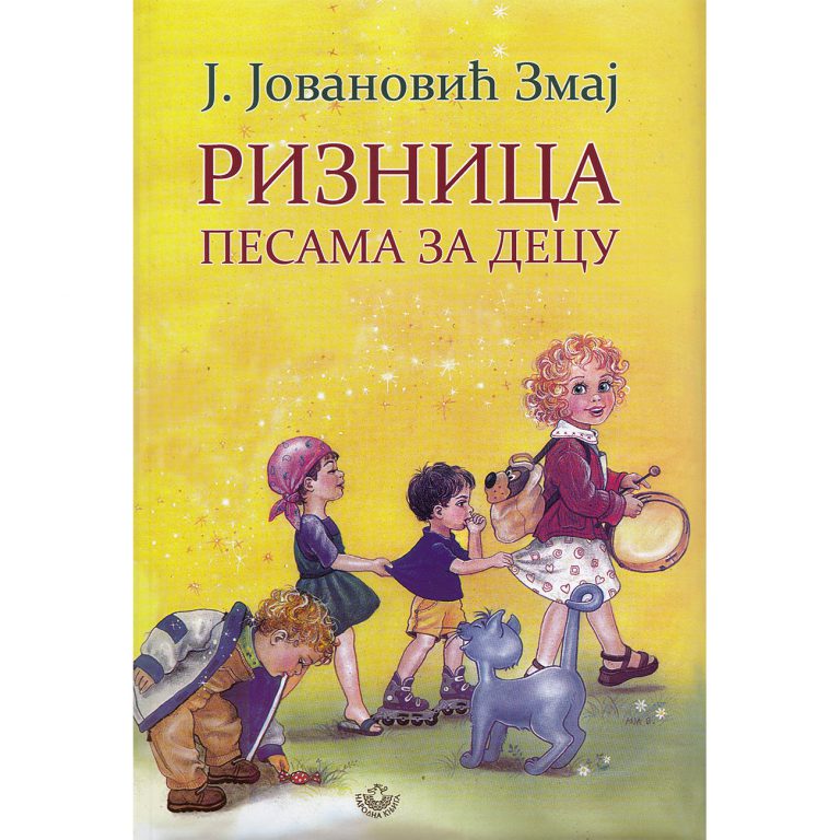 Riznica pesama za decu - Jovan Jovanović Zmaj
