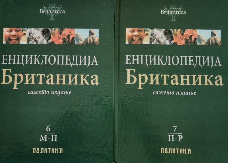 Enciklopedija Brtitanika 6 & 7 - komplet