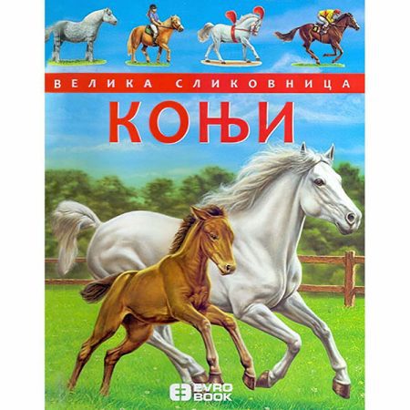 Konji: Velika slikovnica - Emili Bomon
