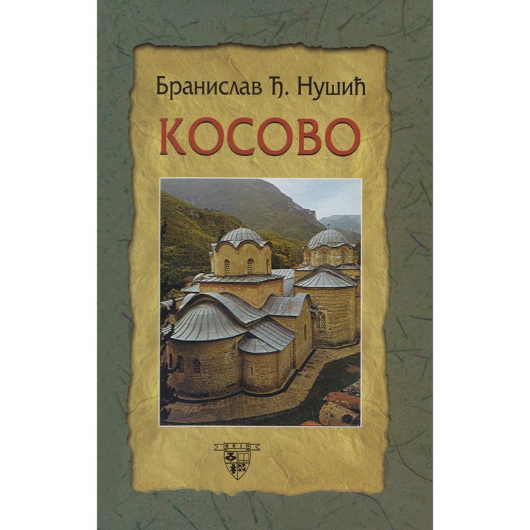 Kosovo - Branislav Đ. Nušić