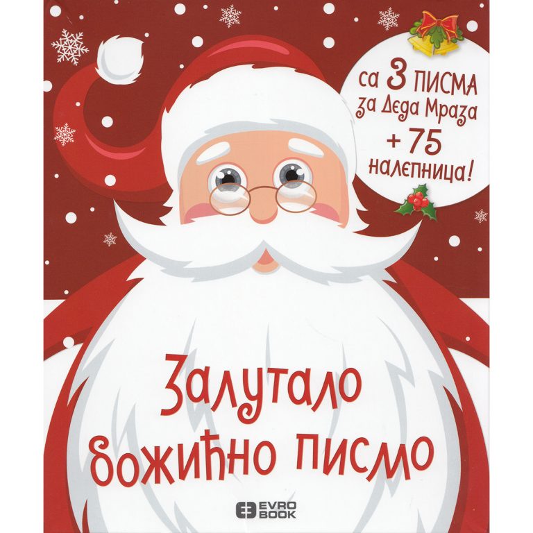 Zalutalo božićno pismo - Gordana Subotić