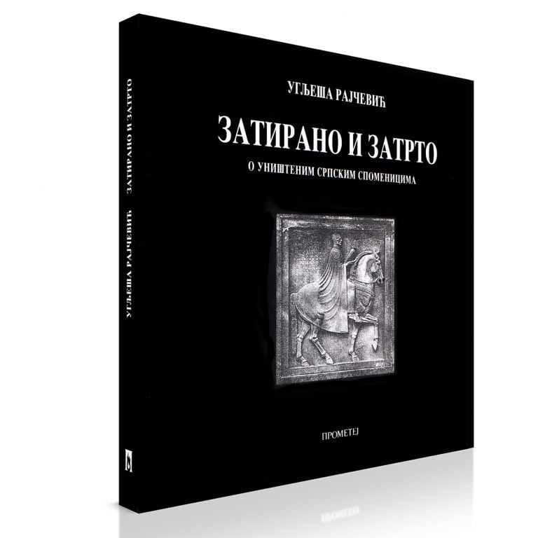 Zatirano i zatrto: O uništenim srpskim spomenicima - Uglješa Rajčević