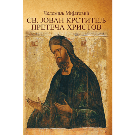 Sveti Jovan Krstitelj preteča Hristov - Čedomilj Mijatović