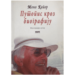 Putopis kroz biografiju - Momo Kapor