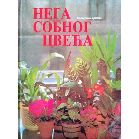 Nega sobnog cveća