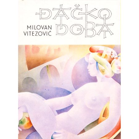 Đačko doba – Milovan Vitezović