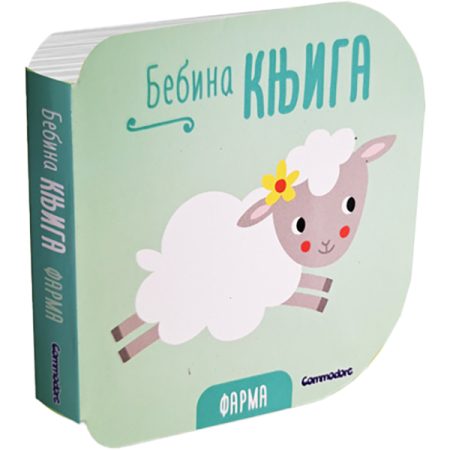 Farma - bebina knjiga
