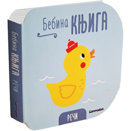 Reči - bebina knjiga