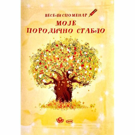 Veseli spomenar - Moje porodično stablo