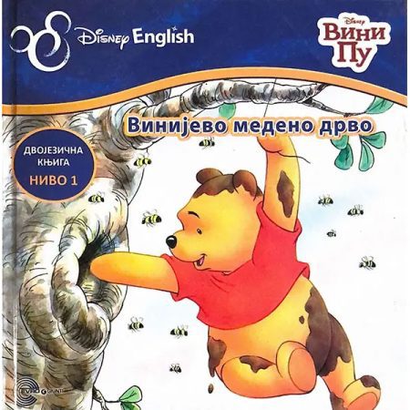 Vini Pu - Vinijevo medeno drvo - dvojezična knjiga nivo 1