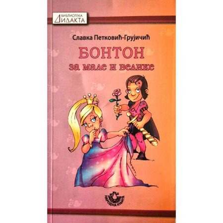 Bonton za male i velike - Slavka Petković - Grujičić