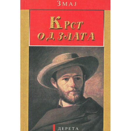 Krst od zlata - Jovan Jovanović Zmaj