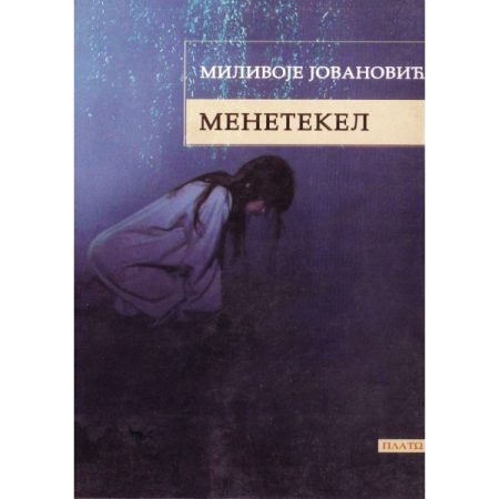 Menetekel - Milivoje Jovanović