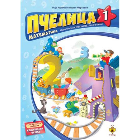 Pčelica 1 – matematika – Maja Koraksić i Goran Marković