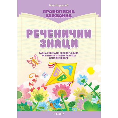 Pravopisna vežbanka: Rečenični znaci – Maja Koraksić