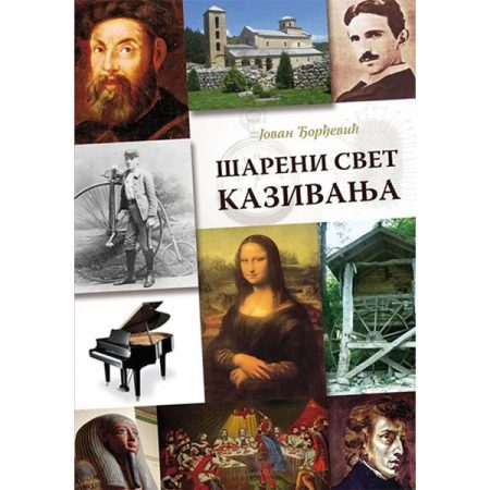 Šareni svet kazivanja - Jovan Đorđević