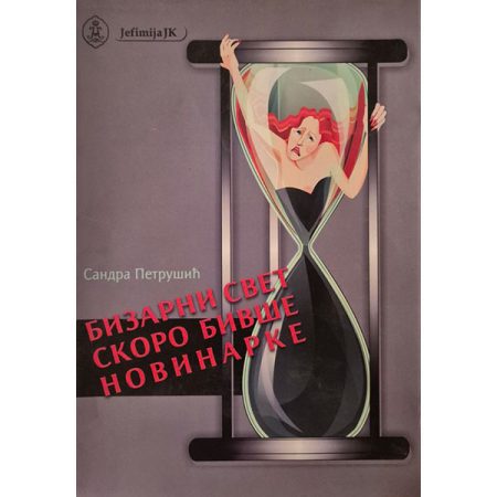 Bizarni svet skoro bivše novinarke - Sandra Petrušić