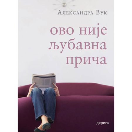 Ovo nije ljubavna priča - Aleksandra Vuk