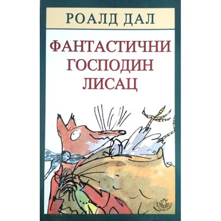 Fantastični gospodin lisac – Roald Dal